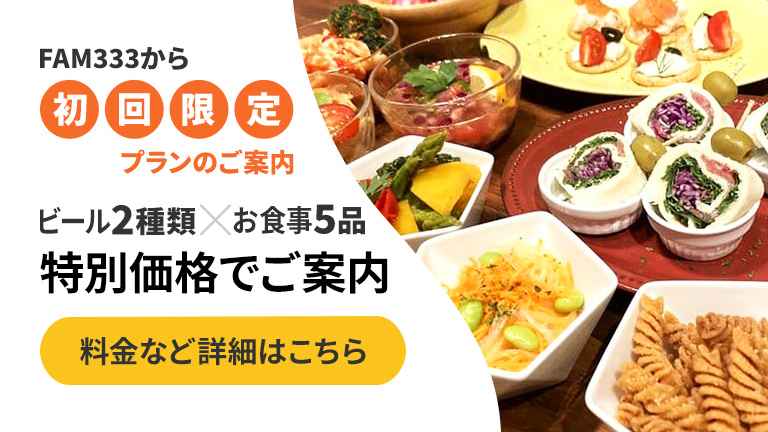 初回限定プランのバナー